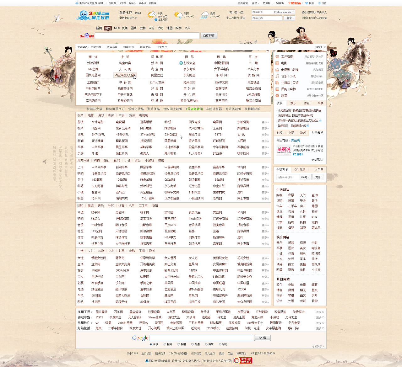 2345网址导航皮肤