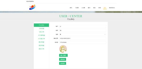ssm150旅游网站的设计与实现 jsp