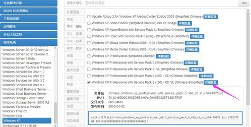xp系统正版的网址发一下