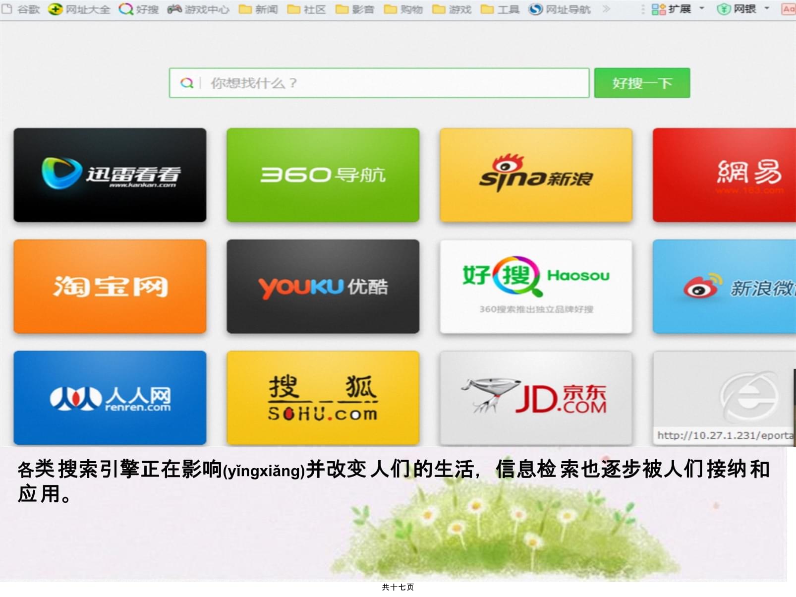 信息检索的重要性与作用资料