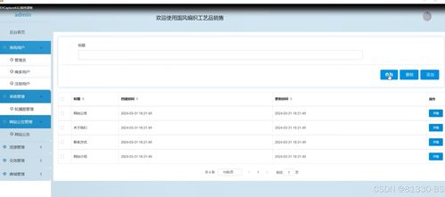 国风编织工艺品销售小程序 15697 免费领源码 可做计算机毕业设计java php 爬虫 app 小程序 c c python 数据可视化 大数据 全套文案