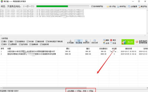 教你批量抓取淘宝某类商品名称和价格