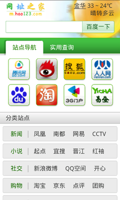 中文网址导航下载与精选网址大全推荐