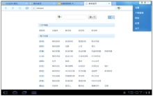 QQ浏览器HD1.0预览版正式登陆天翼空间，开启平板电脑专属上网新体验