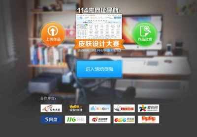 114啦网址导航新版上线 重奖征集皮肤