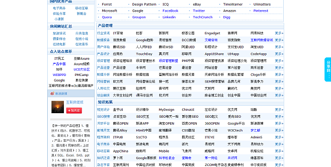 IT民工产品经理网址导航--最专业最便捷.