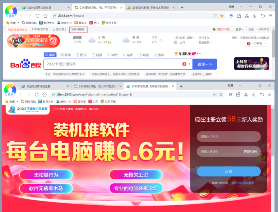 2345开发全新浏览器 改过自新还是变本加厉？