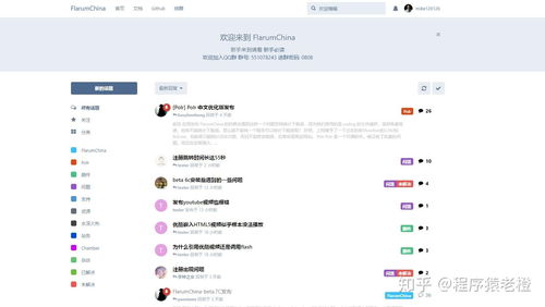 论坛网站搭建教程全过程 flarum