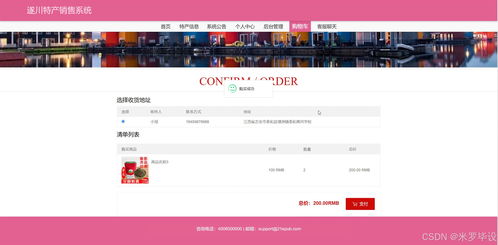 基于SSM的在线特产销售网站设计与实现